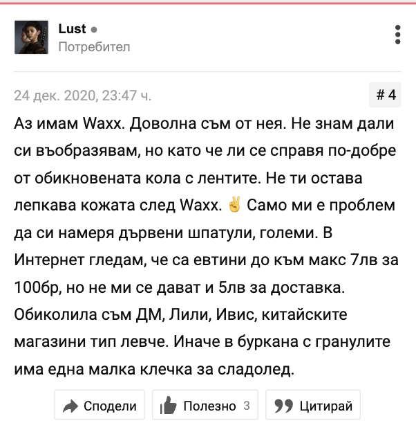 Waxx.me Мнения